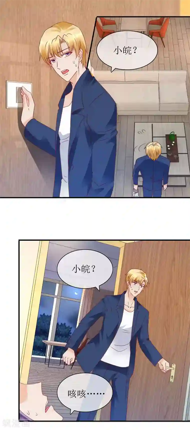 追夫进行时第93话 深夜送药