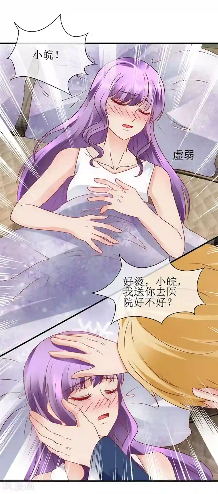 追夫进行时第93话 深夜送药