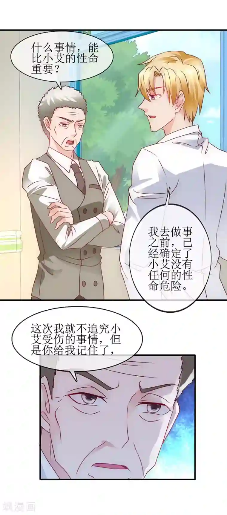 追夫进行时第93话 深夜送药