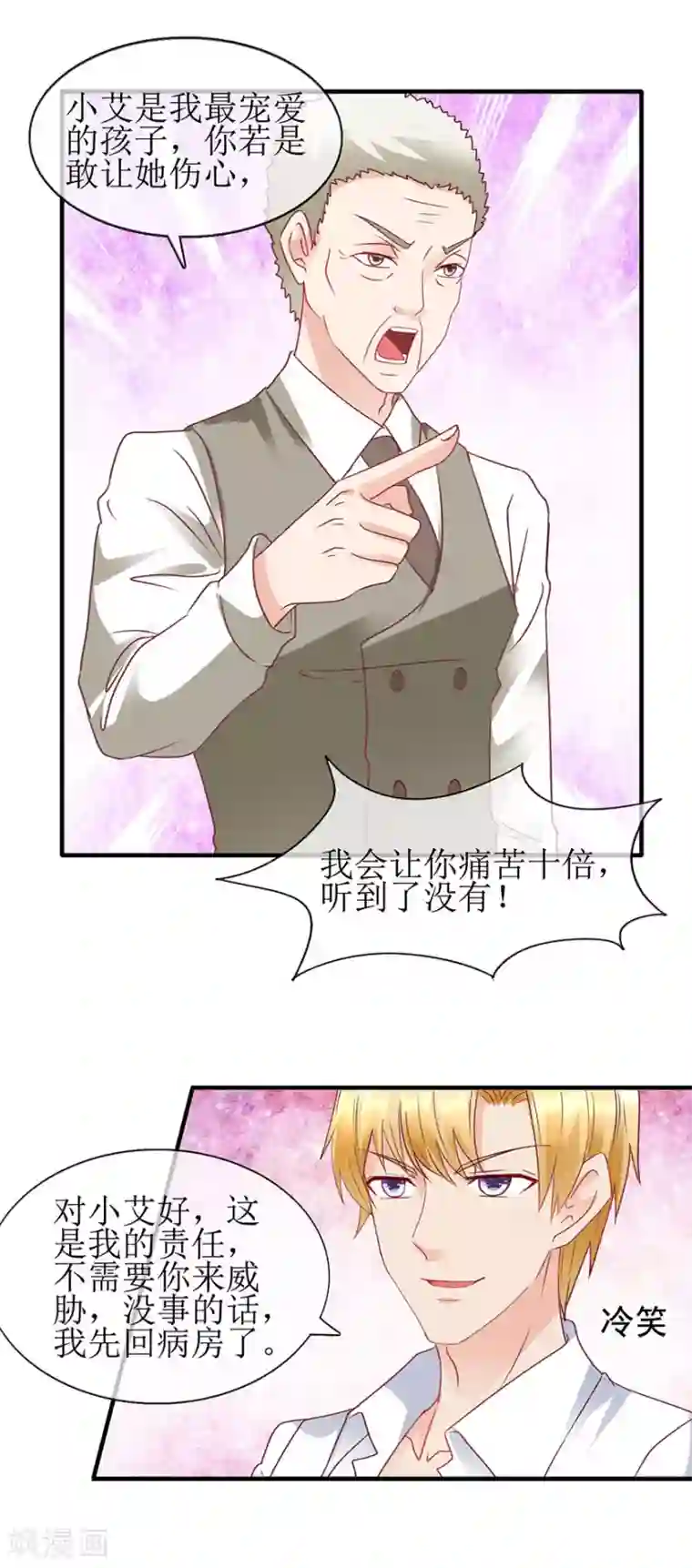 追夫进行时第93话 深夜送药