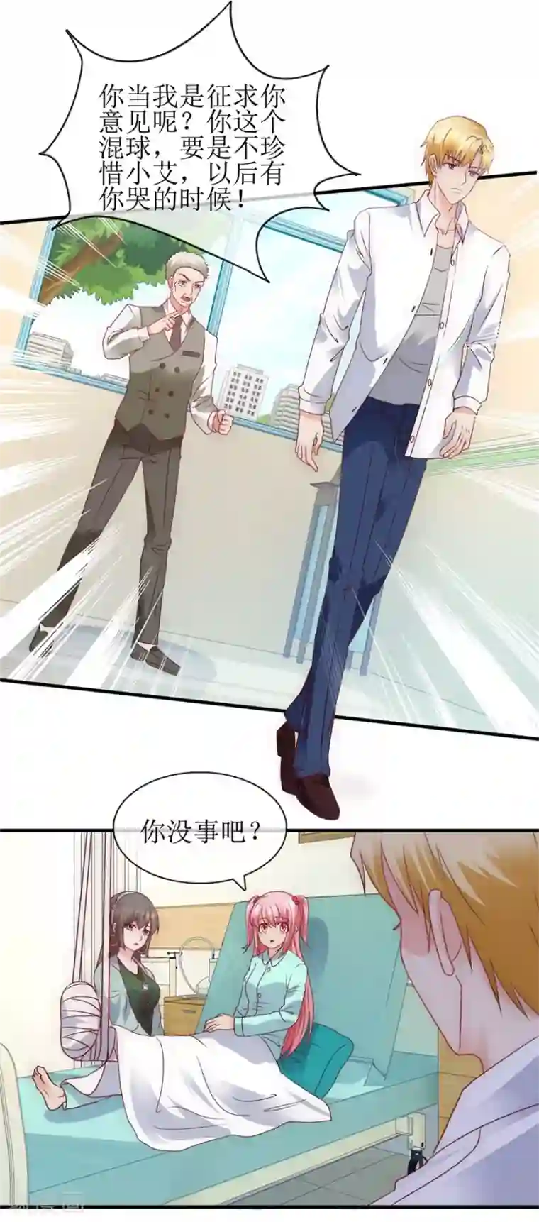 追夫进行时第93话 深夜送药