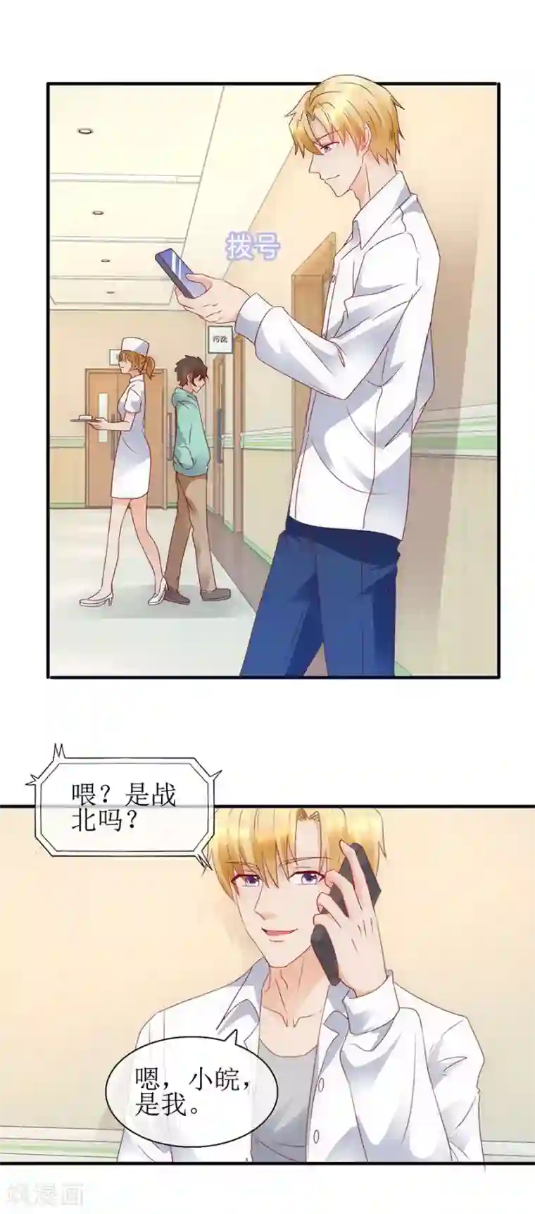 追夫进行时第93话 深夜送药