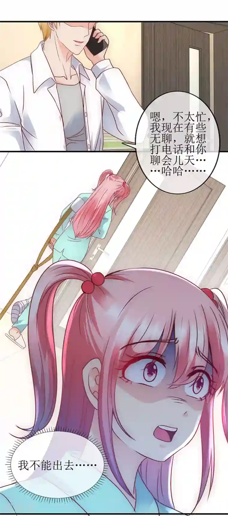 追夫进行时第93话 深夜送药