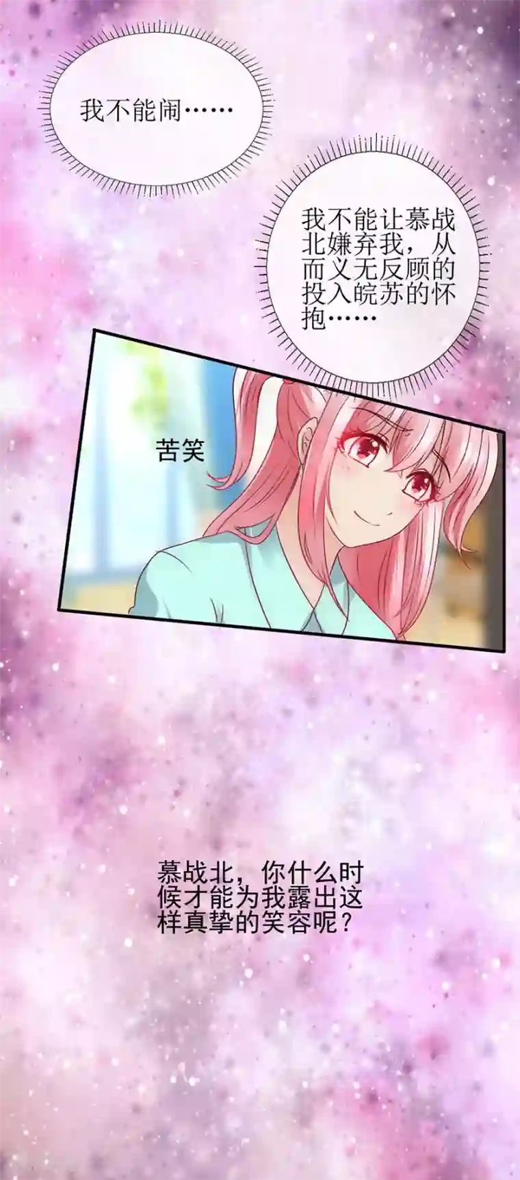 追夫进行时第93话 深夜送药