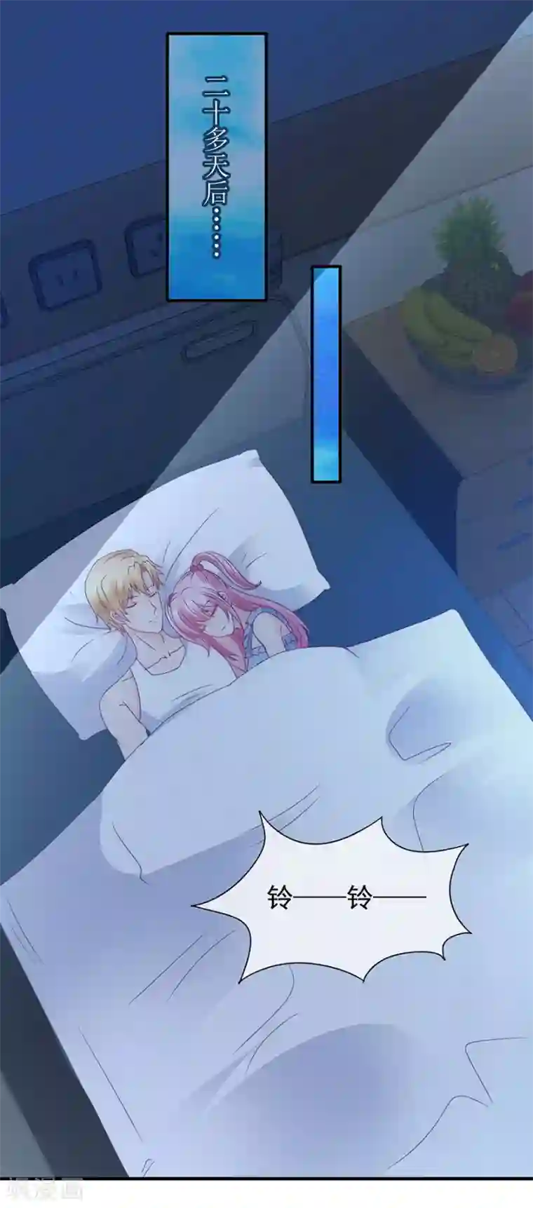 追夫进行时第93话 深夜送药