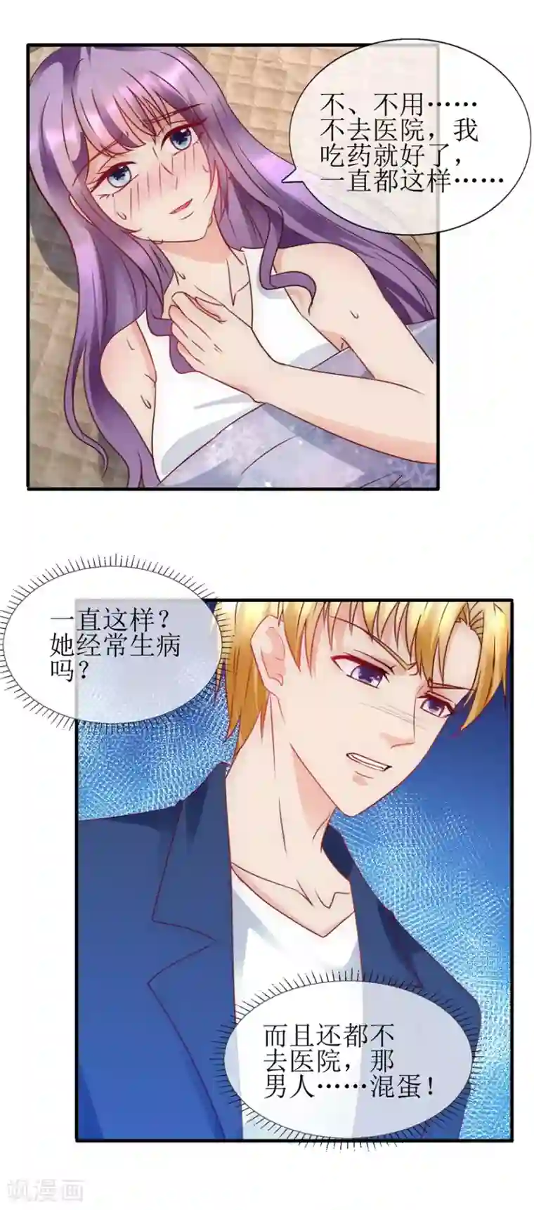 追夫进行时第94话 撞见
