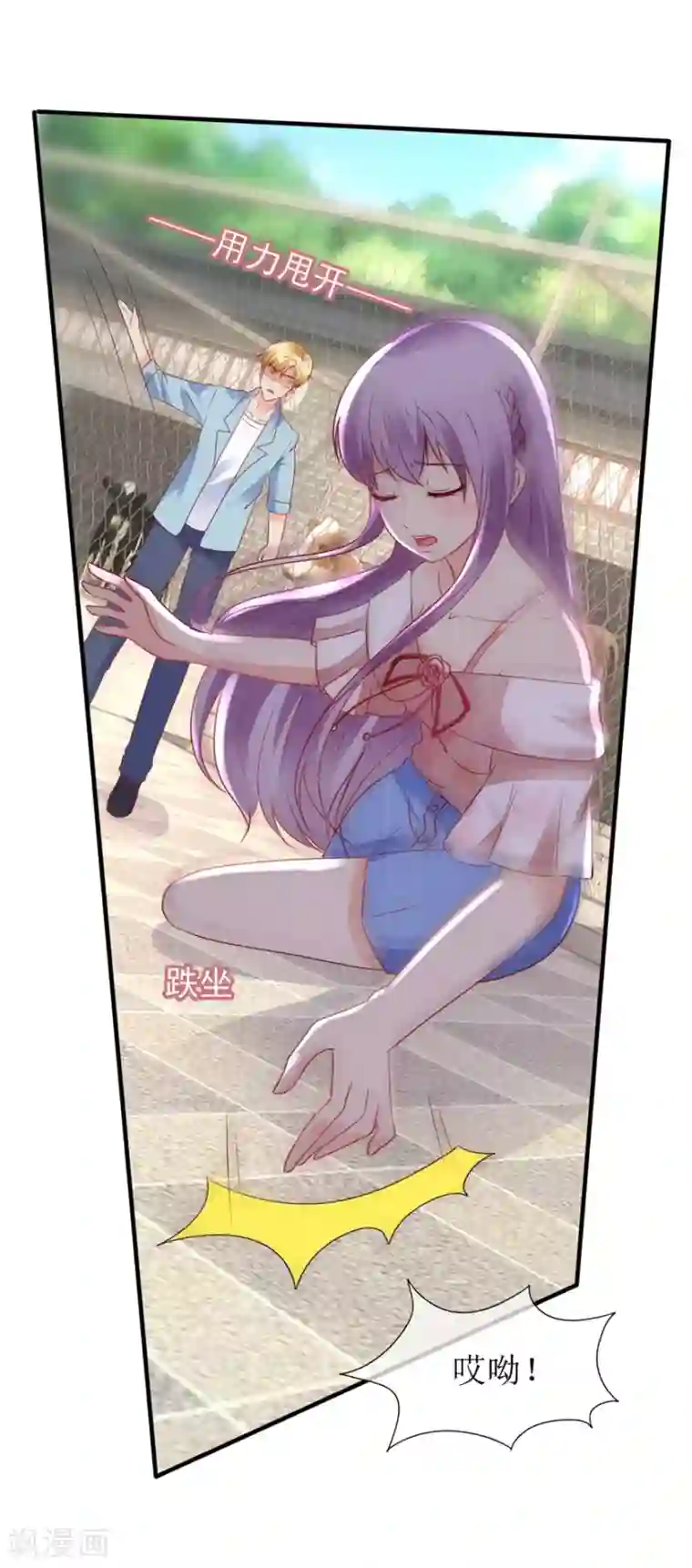 追夫进行时第94话 撞见