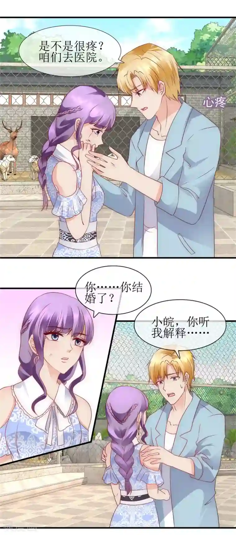 追夫进行时第94话 撞见