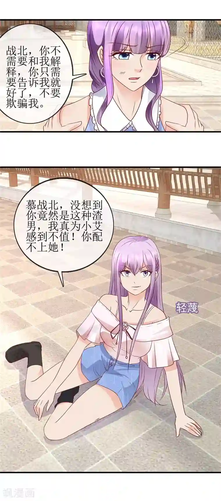 追夫进行时第94话 撞见