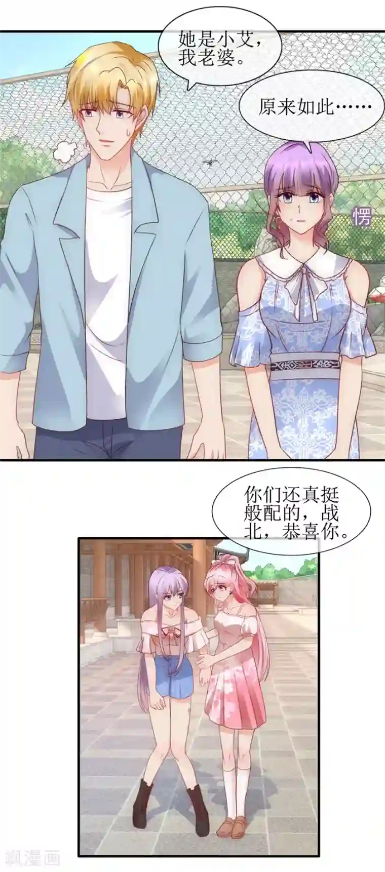 追夫进行时第94话 撞见