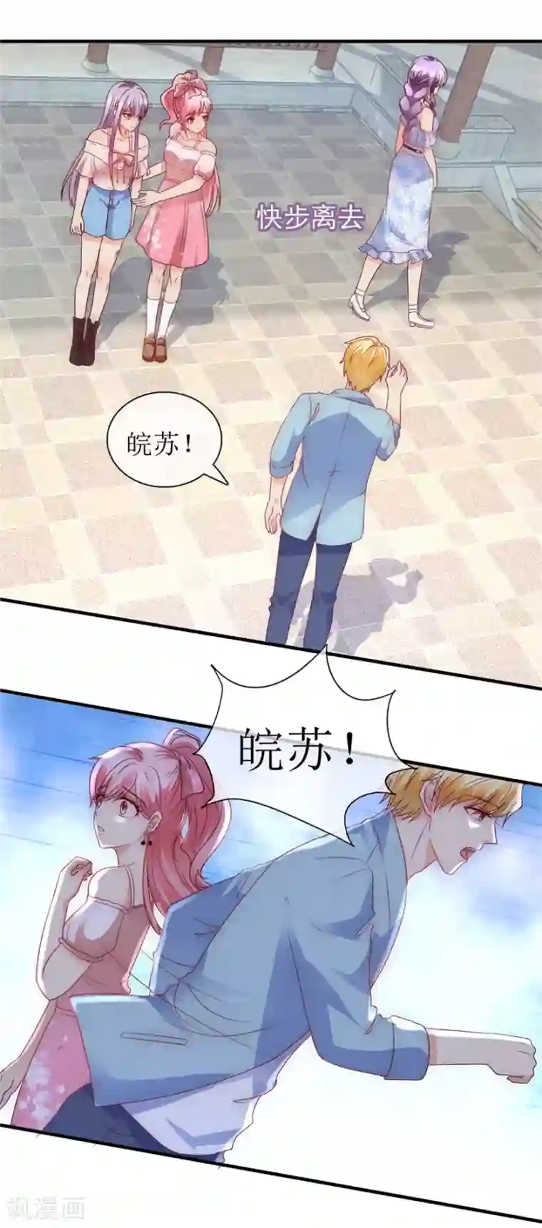 追夫进行时第94话 撞见