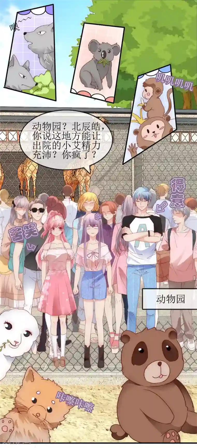 追夫进行时第94话 撞见