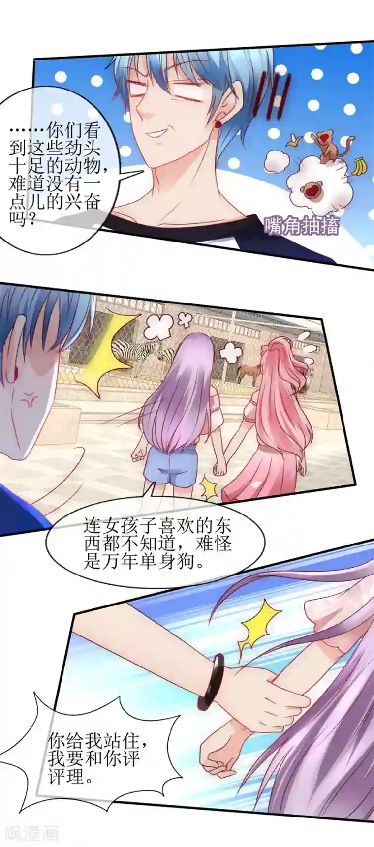 追夫进行时第94话 撞见