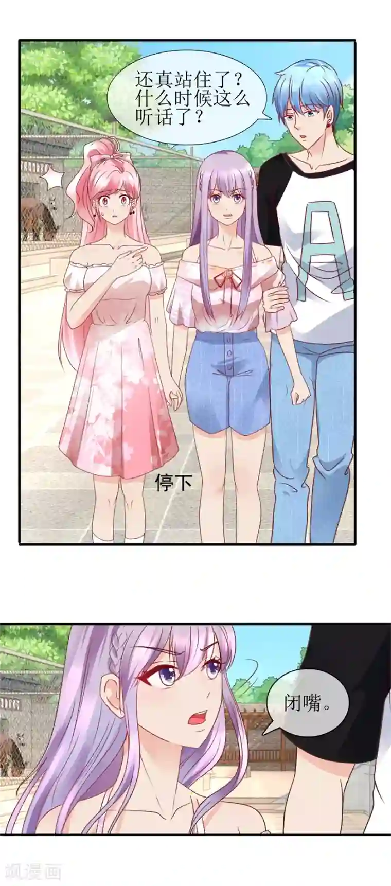 追夫进行时第94话 撞见