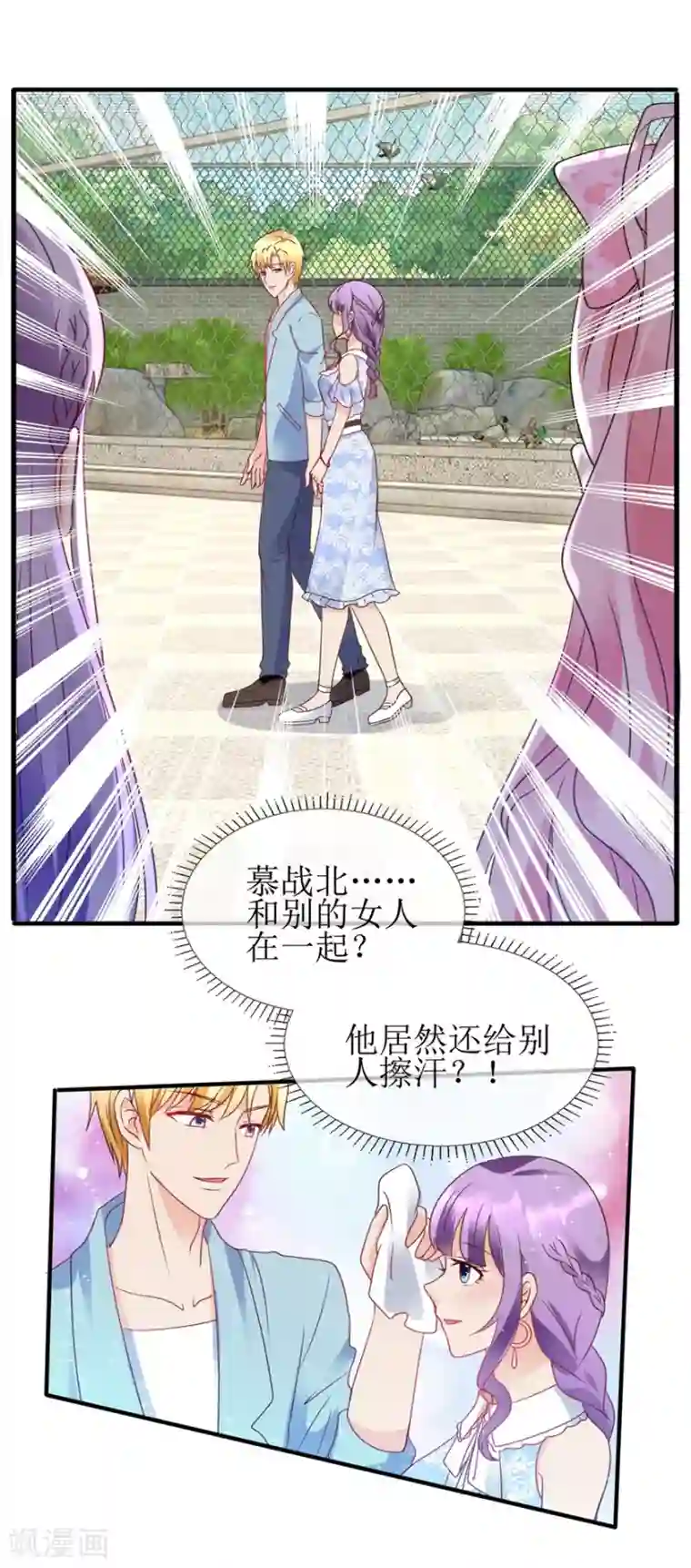 追夫进行时第94话 撞见