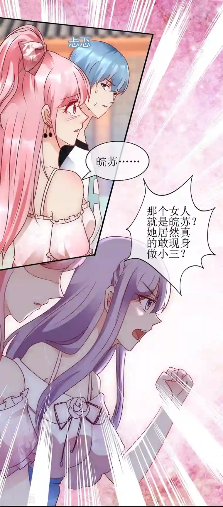 追夫进行时第94话 撞见
