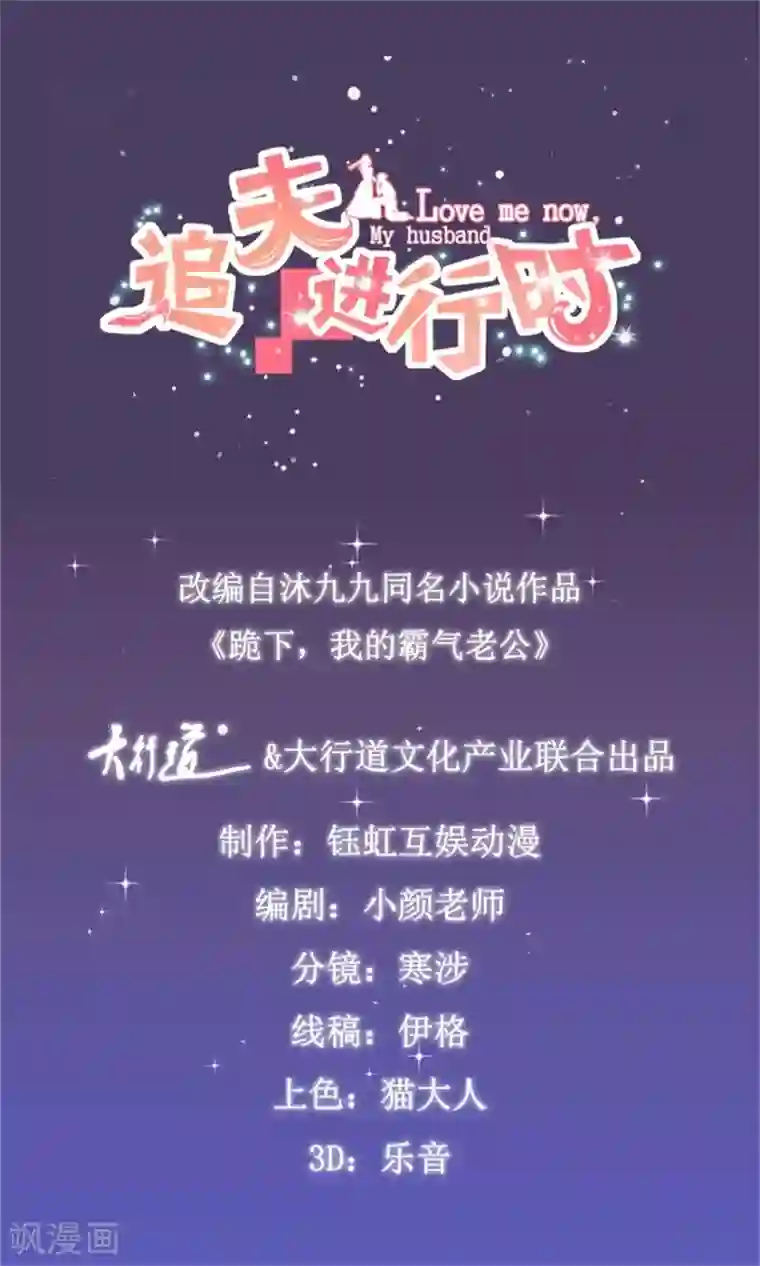 追夫进行时第95话 体谅他