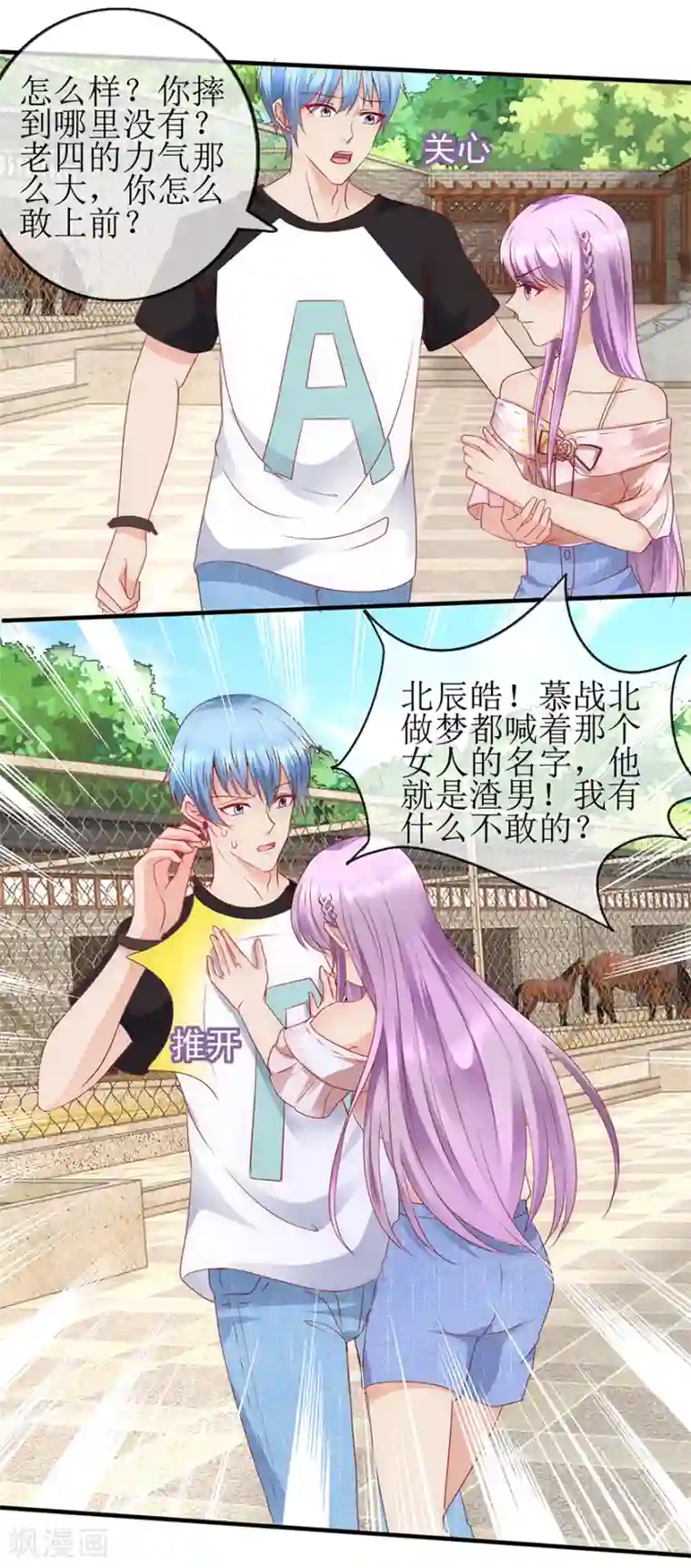 追夫进行时第95话 体谅他