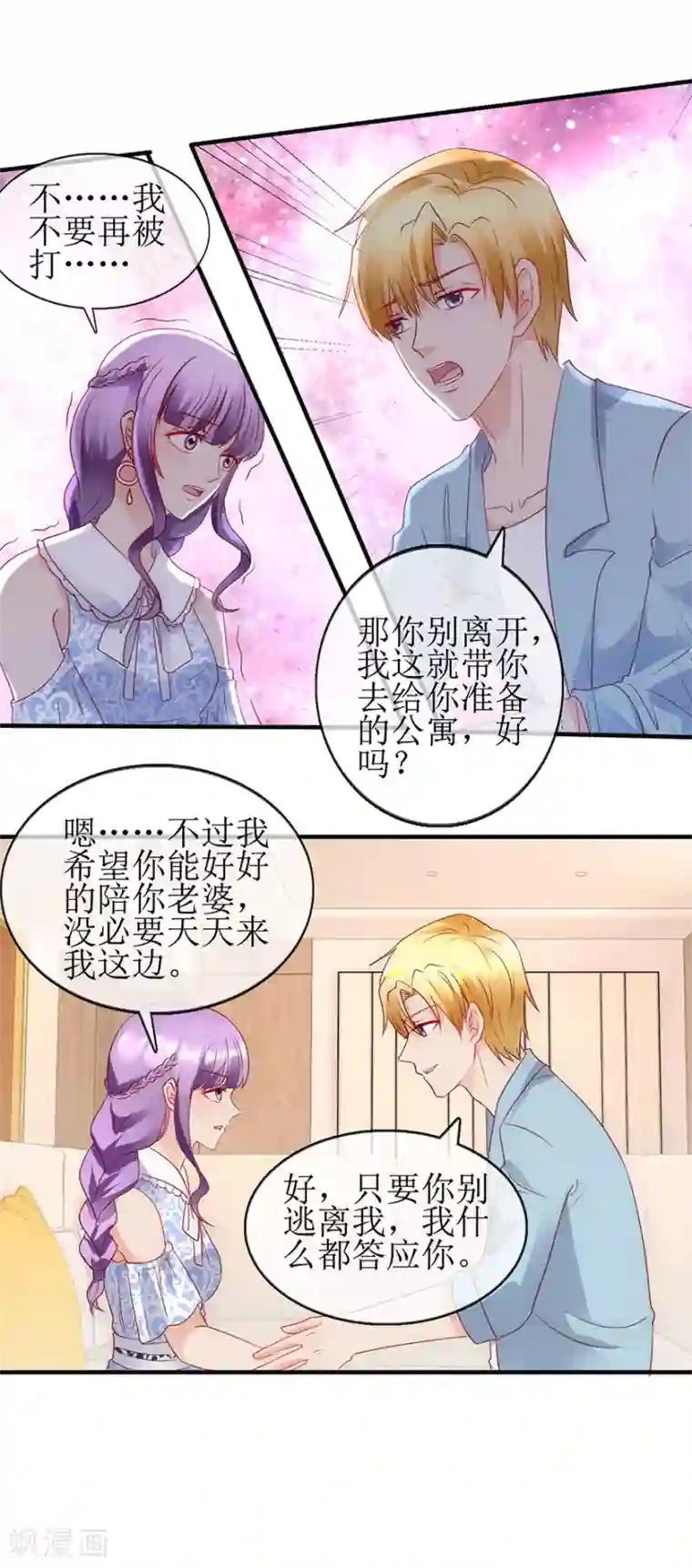 追夫进行时第95话 体谅他