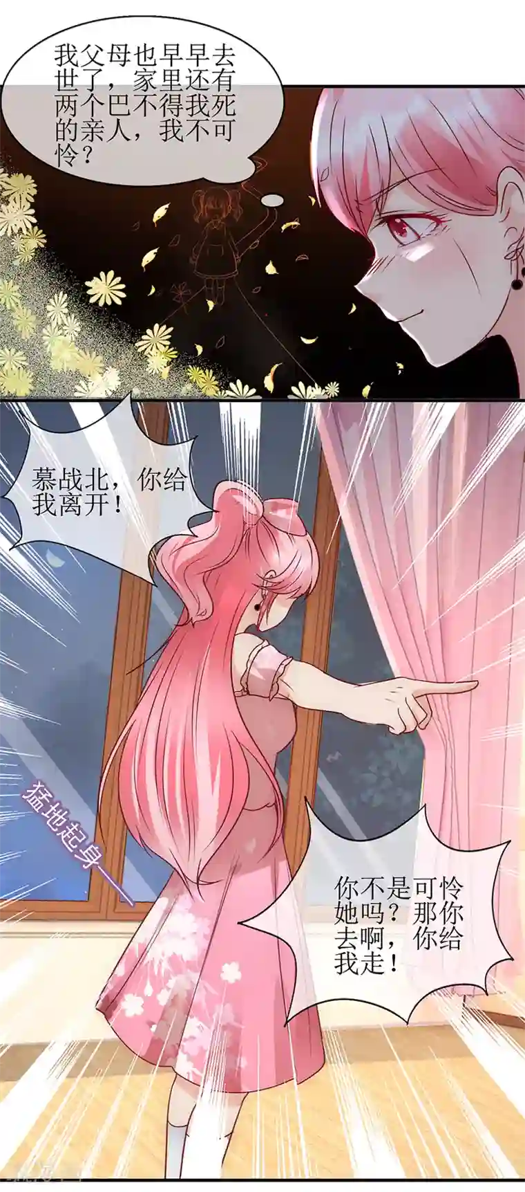 追夫进行时第95话 体谅他