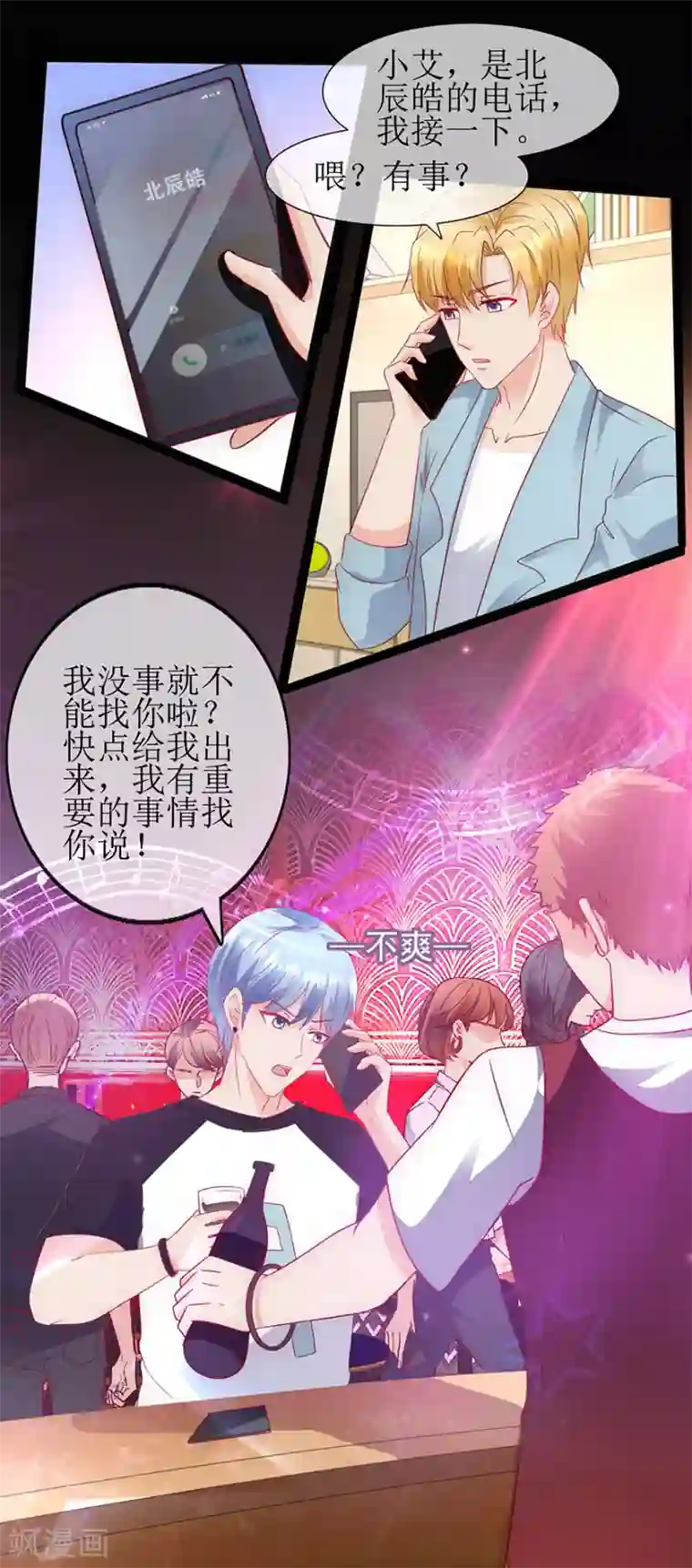 追夫进行时第95话 体谅他