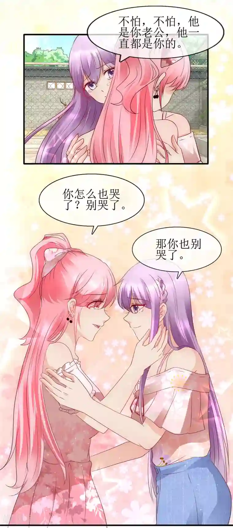 追夫进行时第95话 体谅他