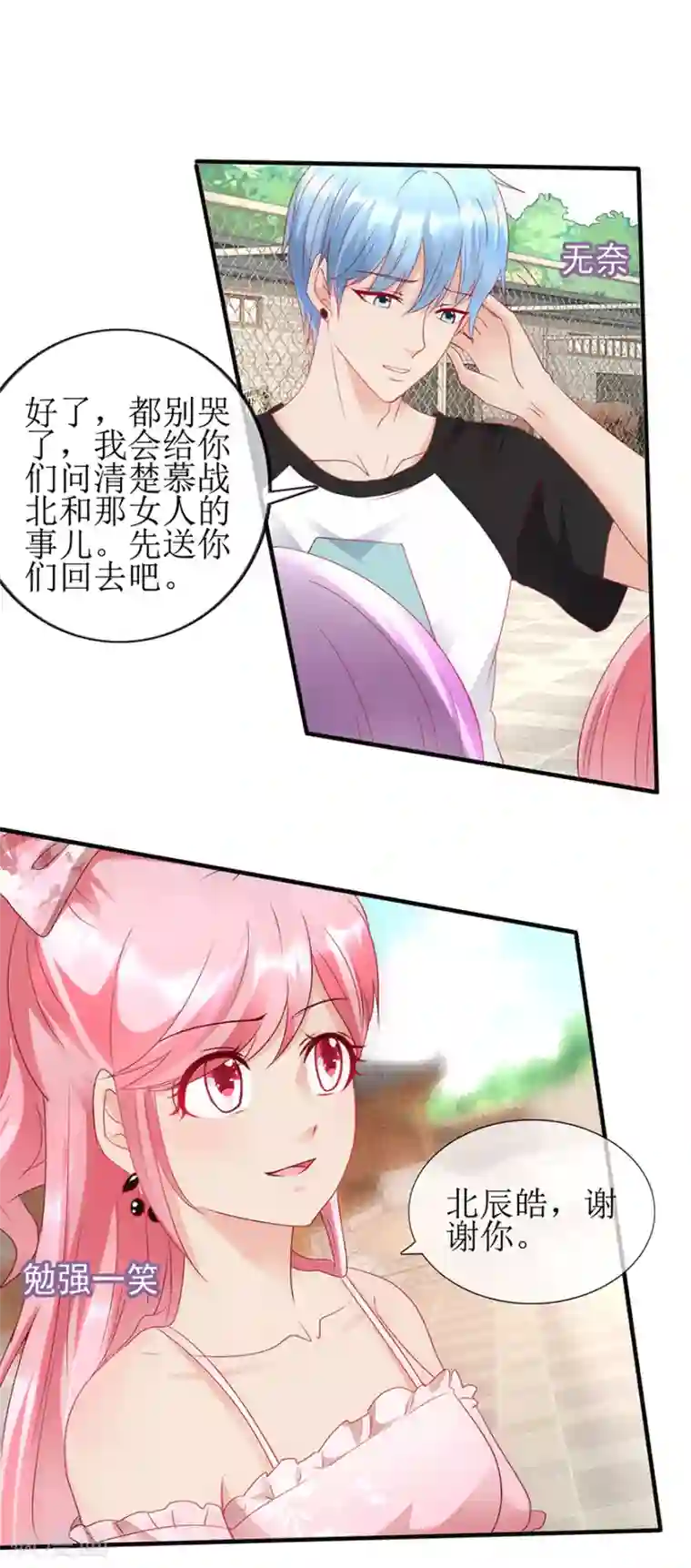 追夫进行时第95话 体谅他