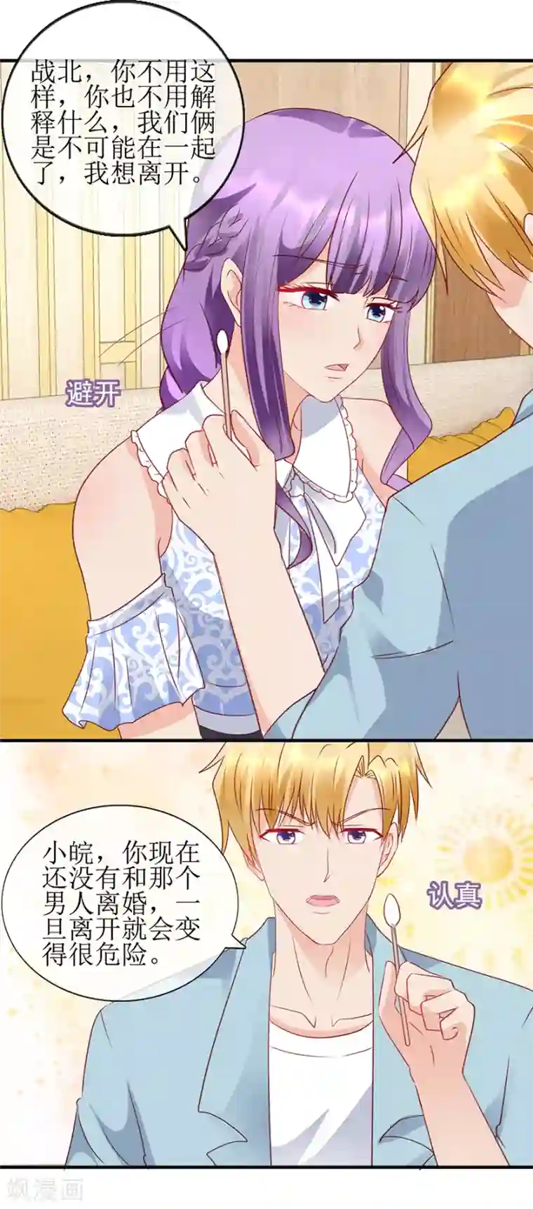 追夫进行时第95话 体谅他