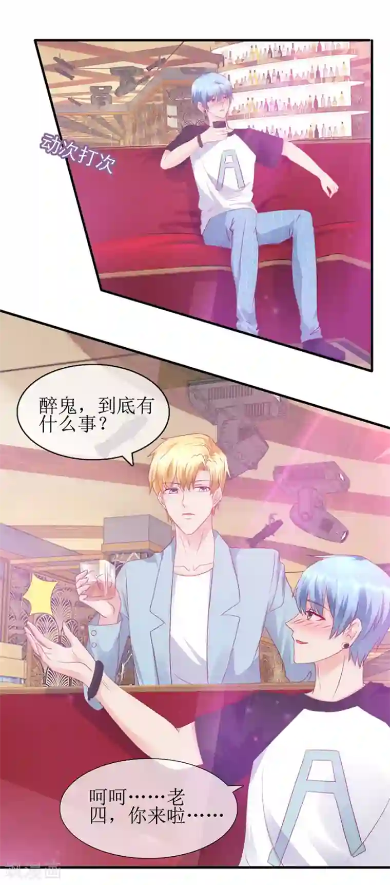 追夫进行时第96话 竟然是她