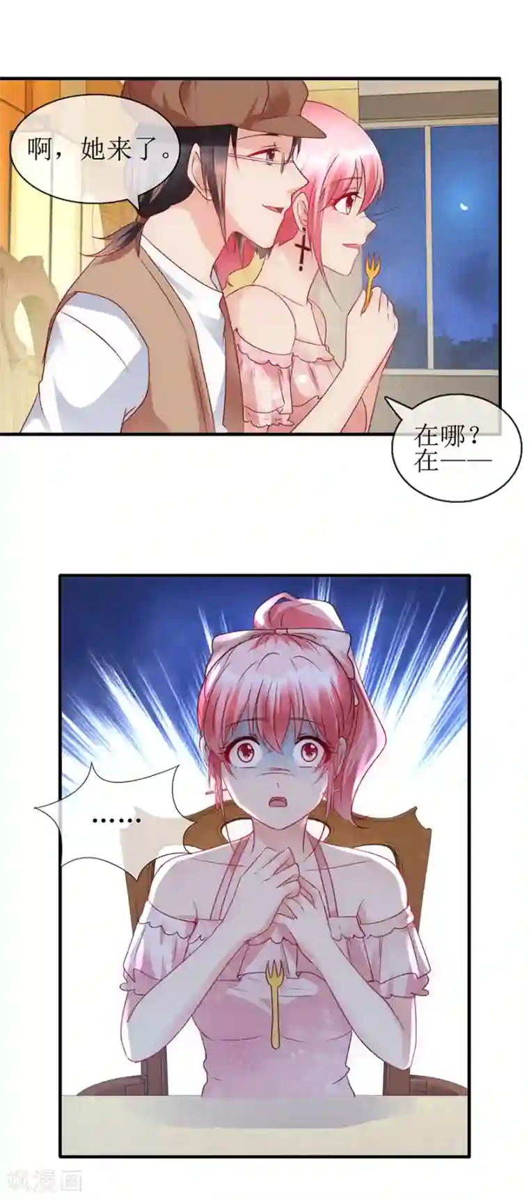 追夫进行时第96话 竟然是她