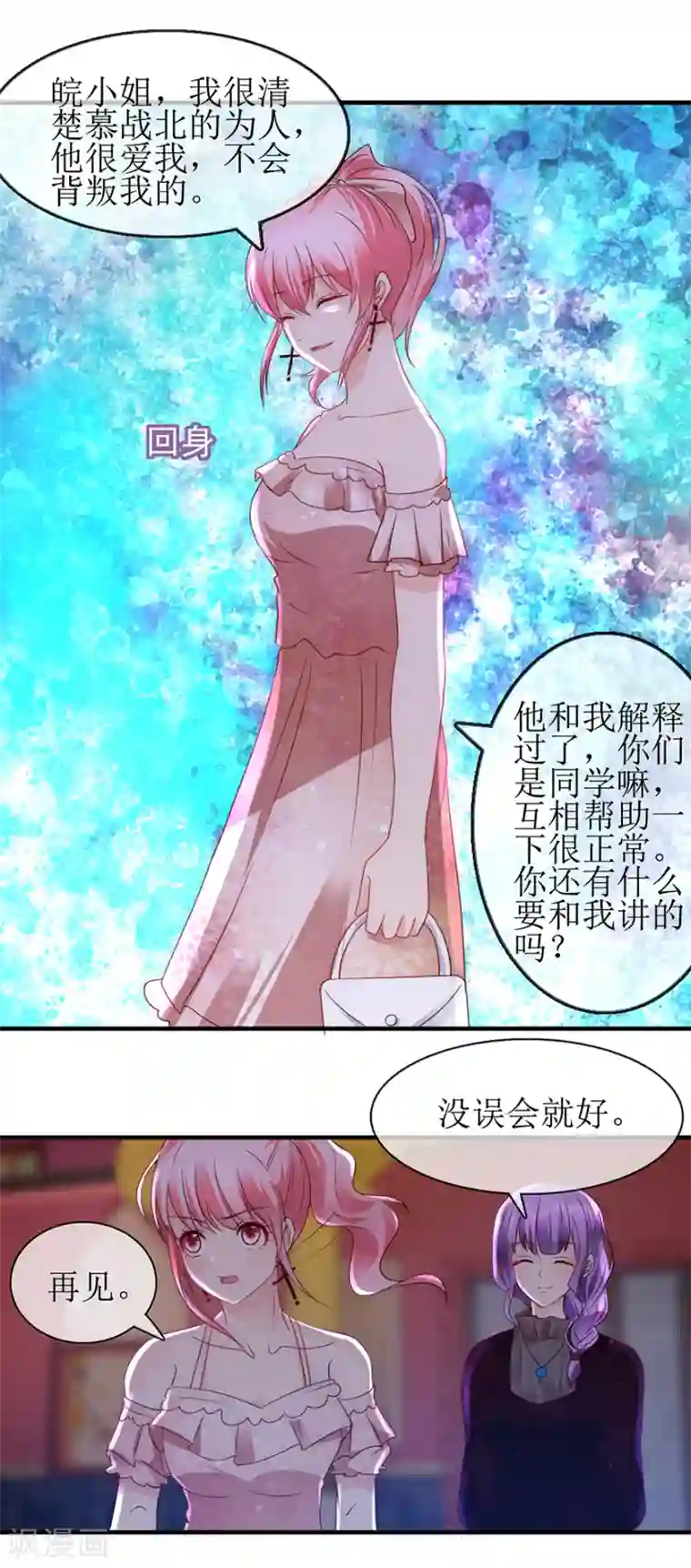 追夫进行时第96话 竟然是她