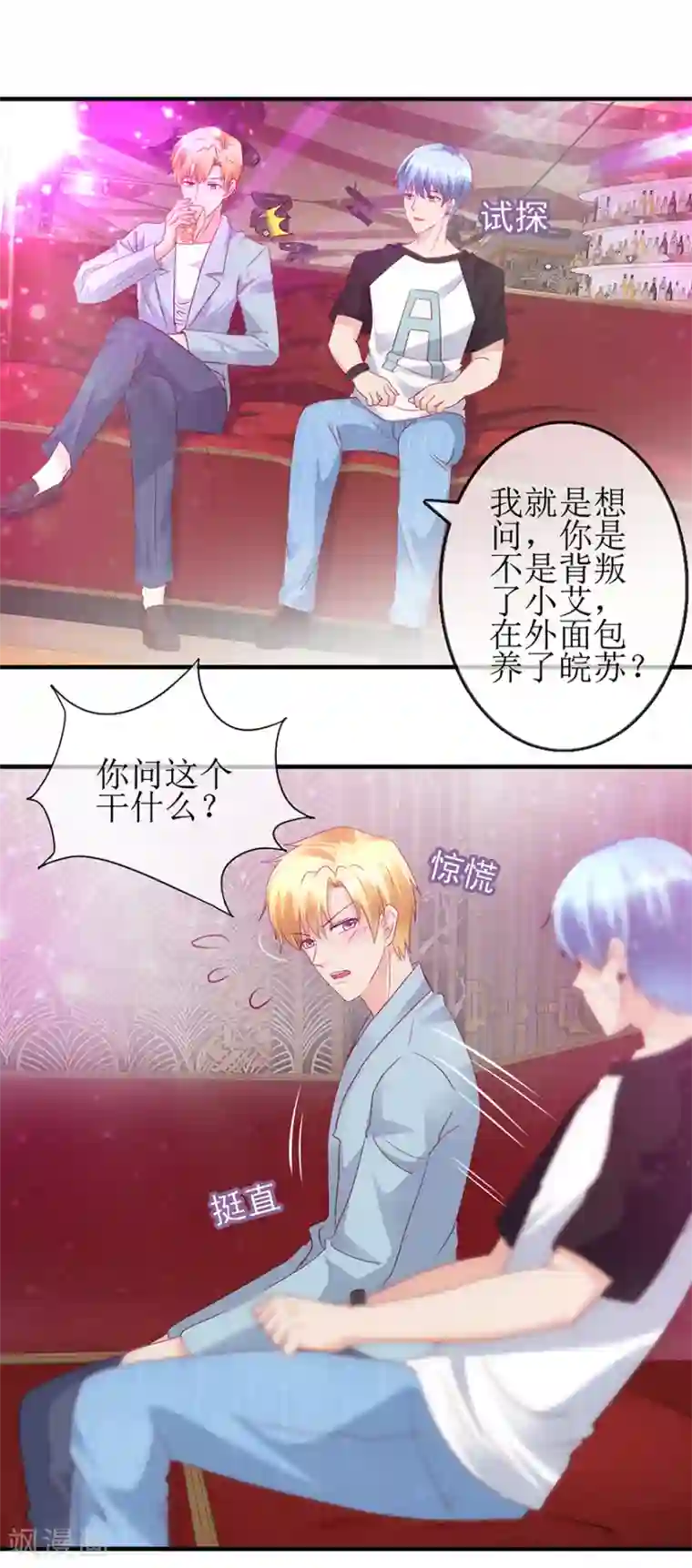 追夫进行时第96话 竟然是她