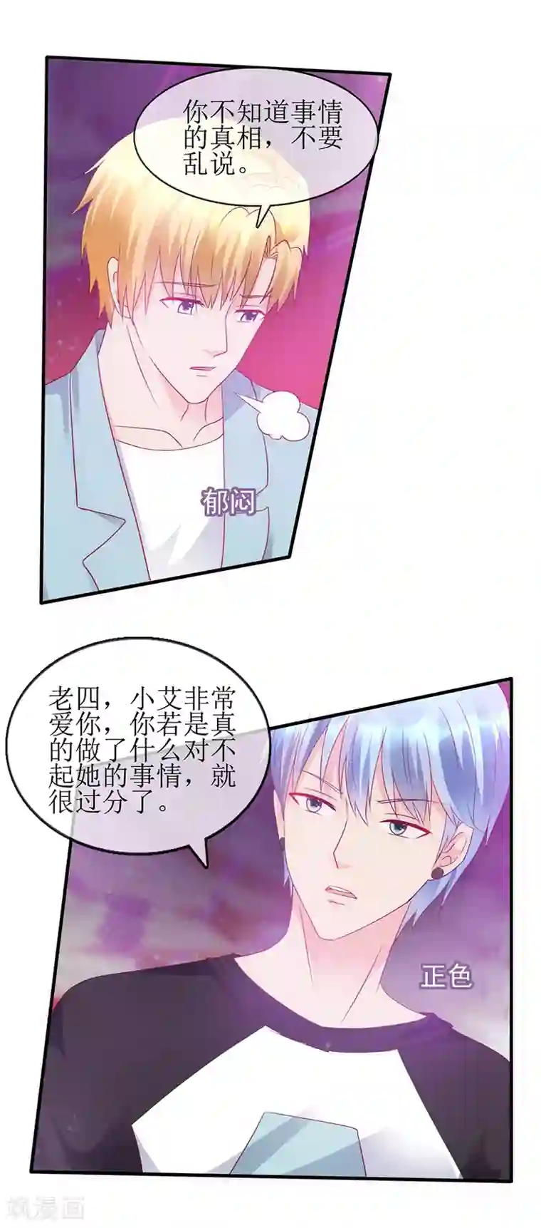 追夫进行时第96话 竟然是她