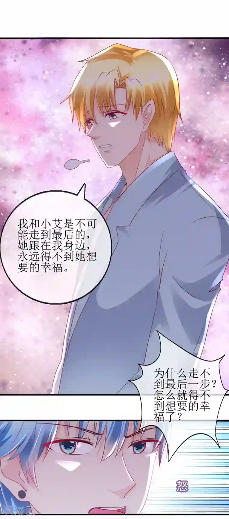 追夫进行时第96话 竟然是她