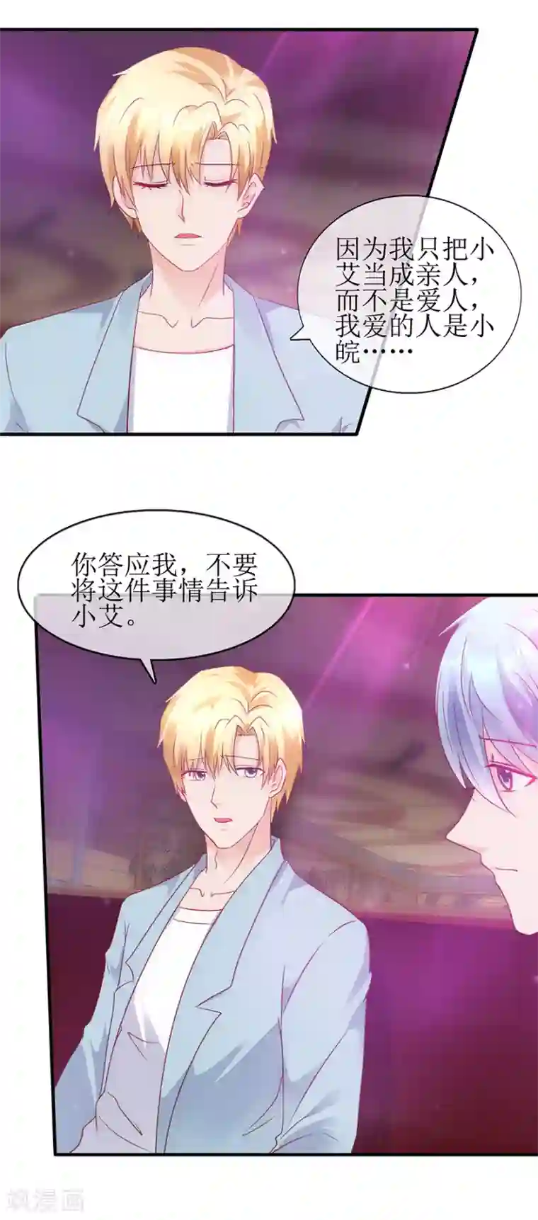 追夫进行时第96话 竟然是她