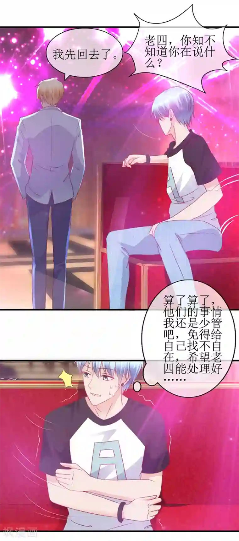 追夫进行时第96话 竟然是她