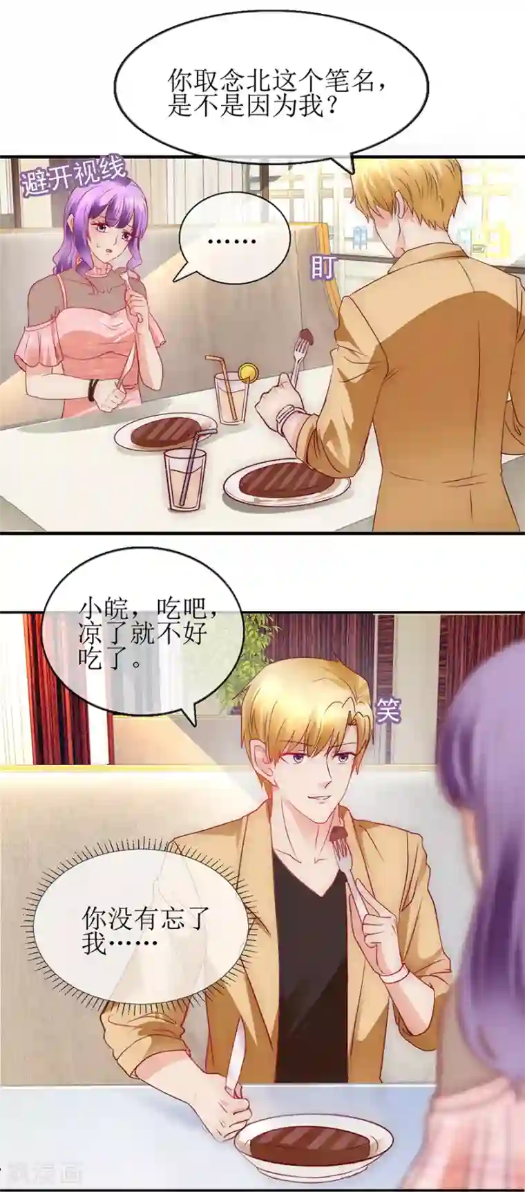 追夫进行时第97话 念北的意思