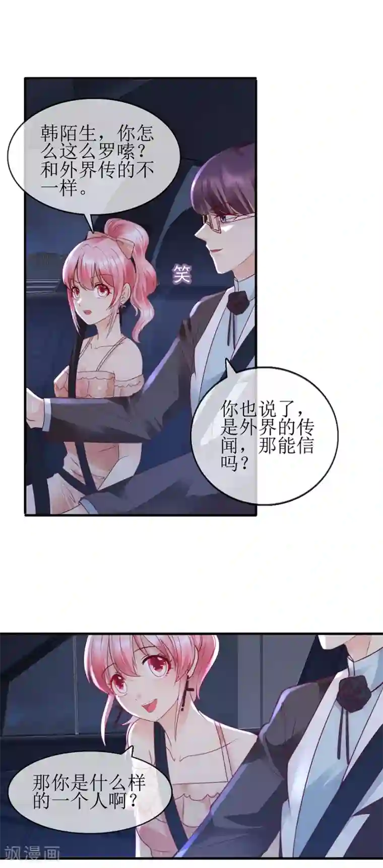 追夫进行时第97话 念北的意思