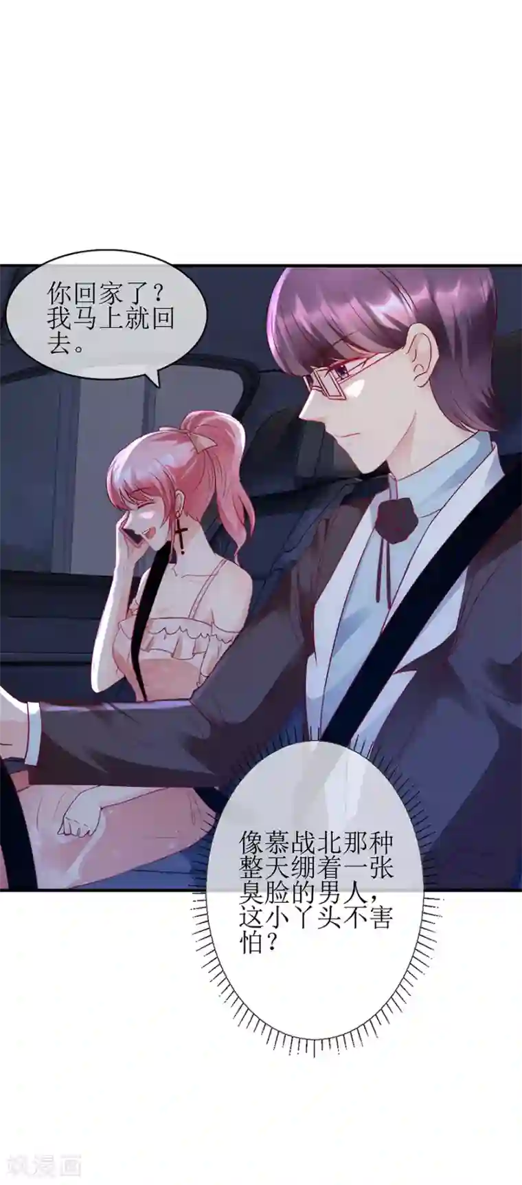 追夫进行时第97话 念北的意思