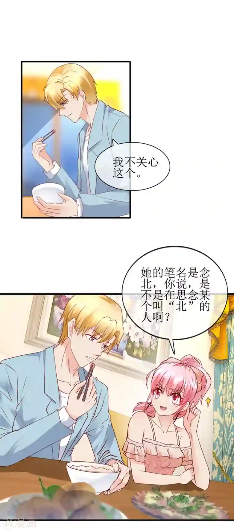 追夫进行时第97话 念北的意思