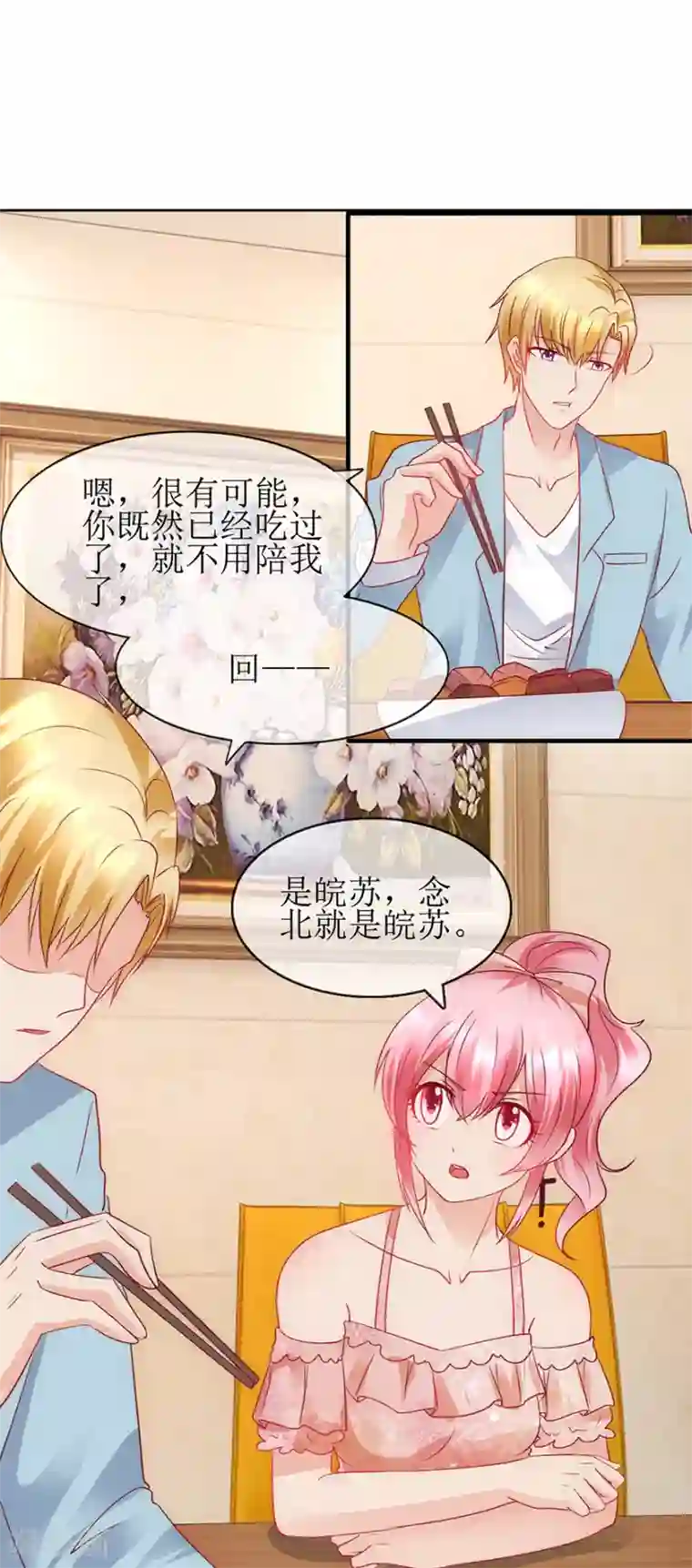 追夫进行时第97话 念北的意思