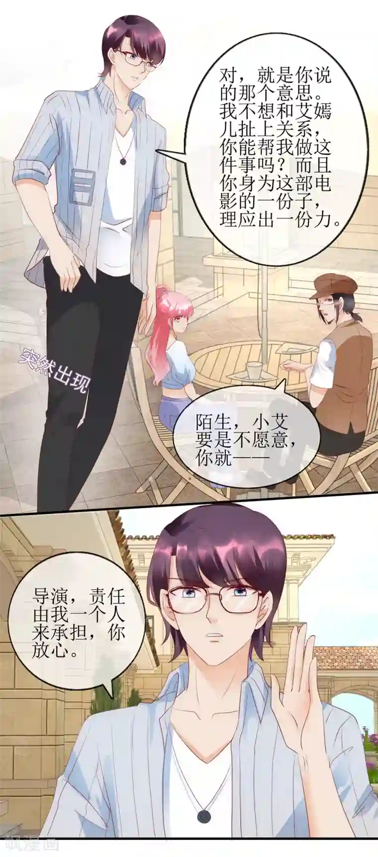 追夫进行时第98话 安排