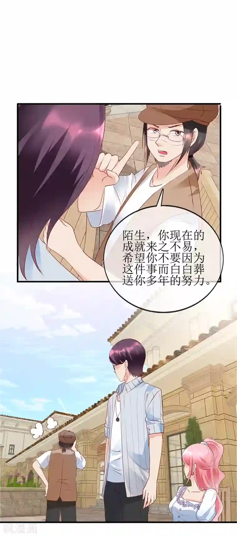 追夫进行时第98话 安排