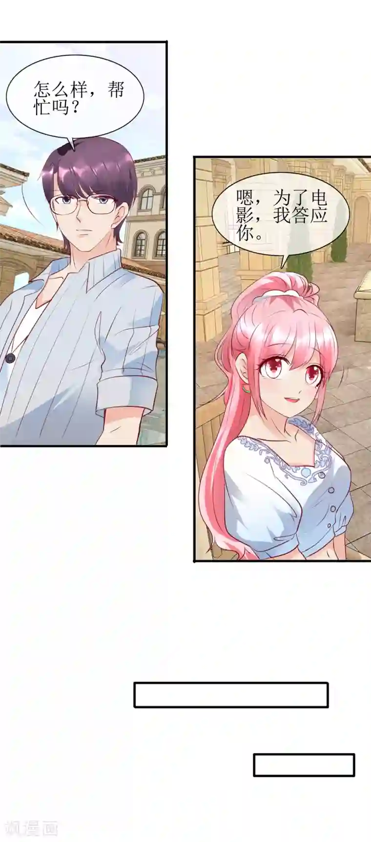 追夫进行时第98话 安排