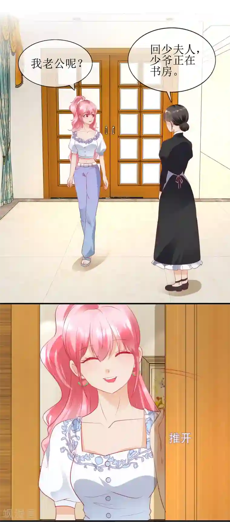 追夫进行时第98话 安排