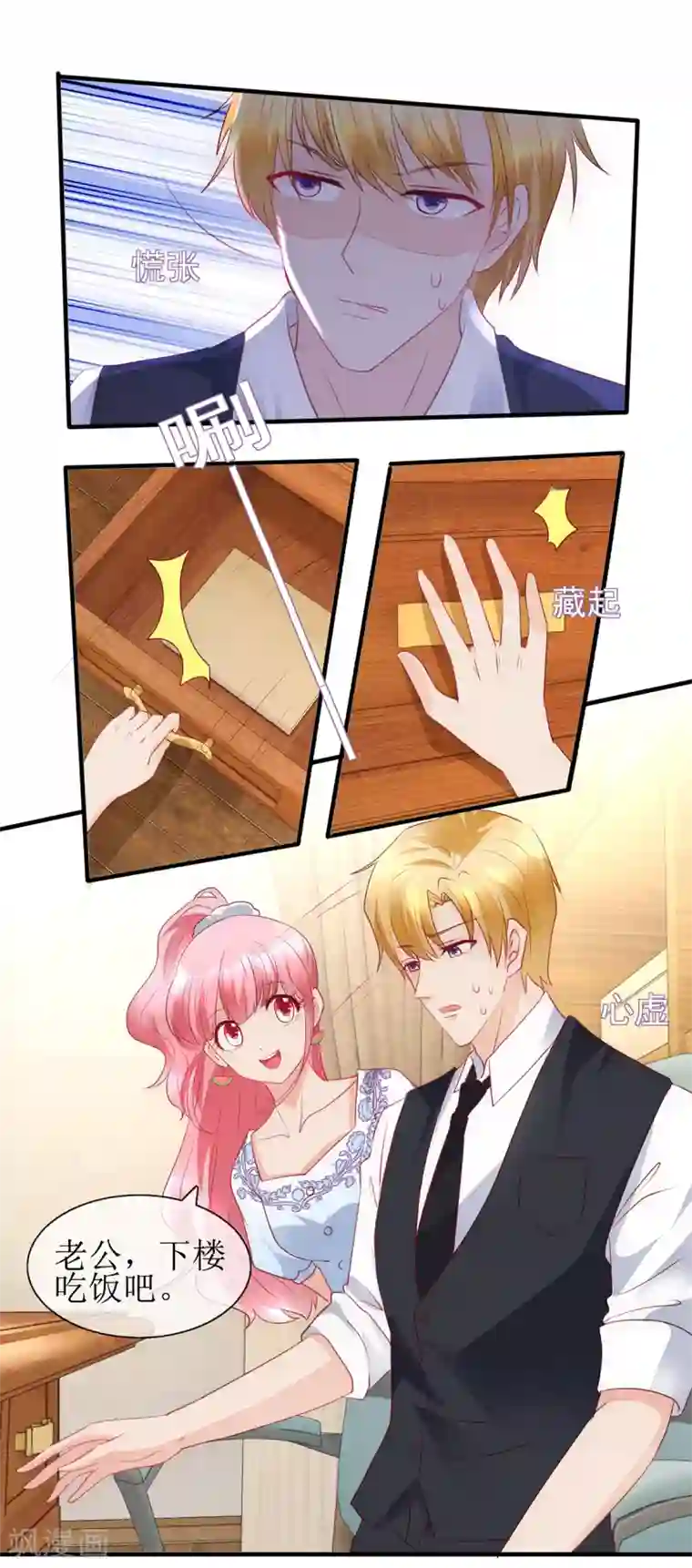 追夫进行时第98话 安排