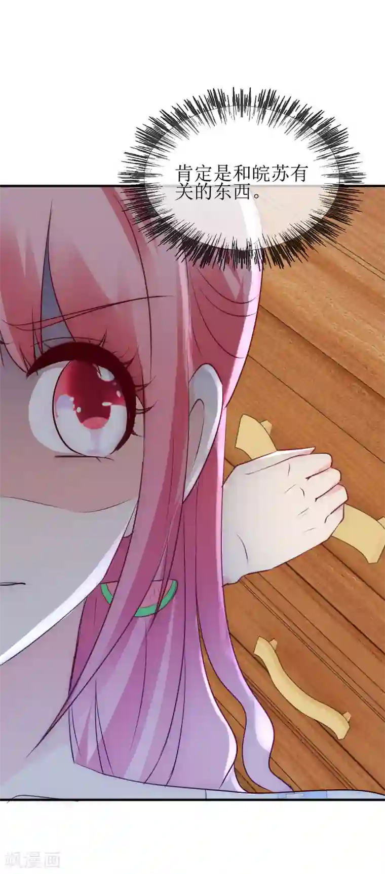 追夫进行时第98话 安排