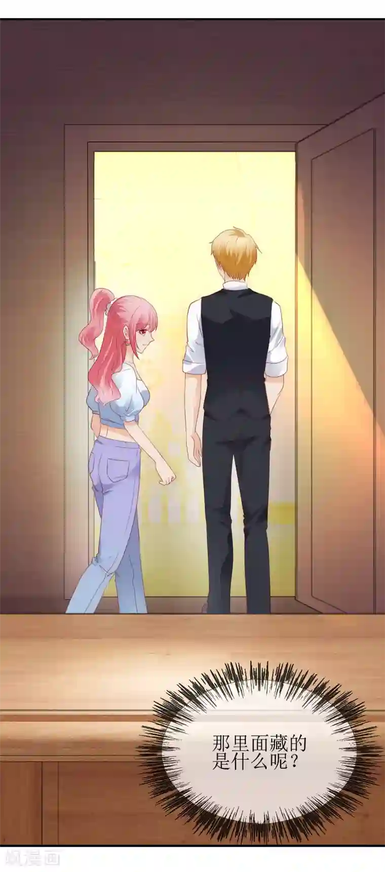 追夫进行时第98话 安排