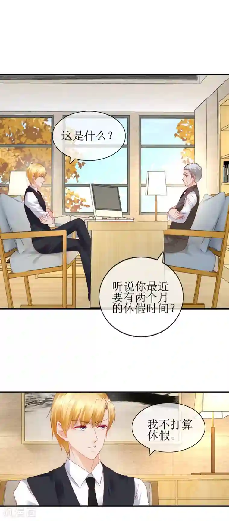 追夫进行时第98话 安排