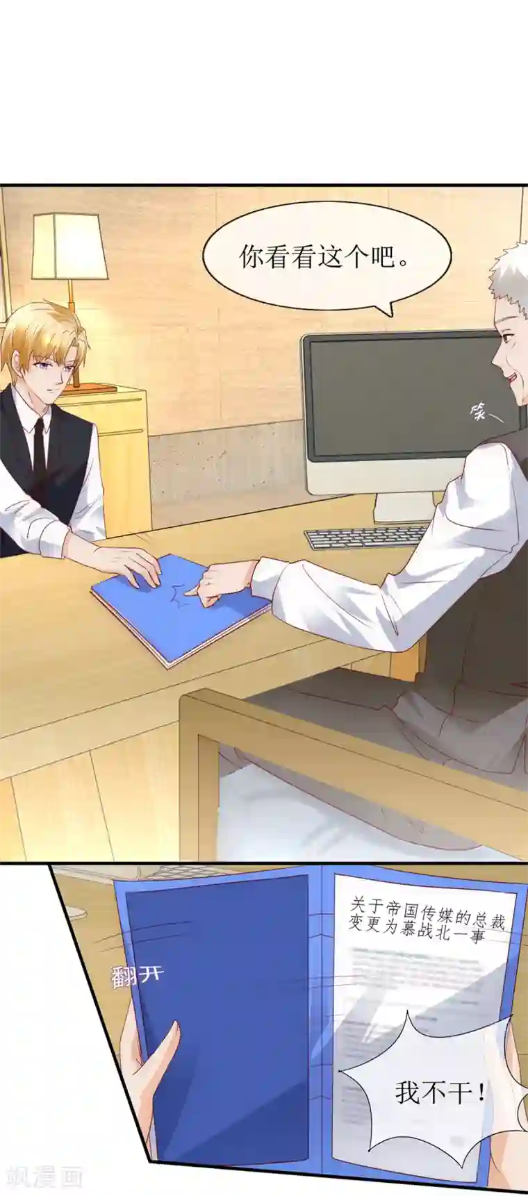 追夫进行时第98话 安排